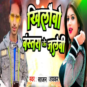 Khilaibo Basantray Ke Jalebi