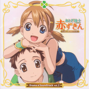 サウンドトラック Part 3::走って、コロんで、追いかけて