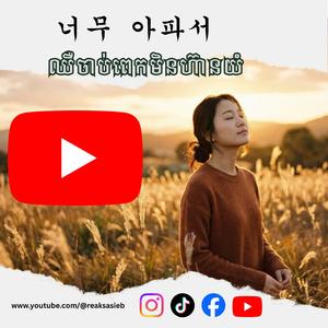 너무 아파서 (Trembling Ver.)