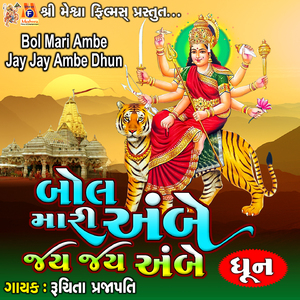 Bol Mari Ambe Jay Jay Ambe Dhun