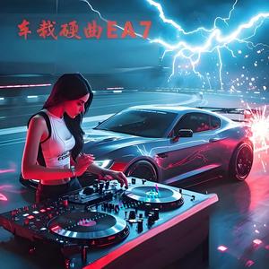 硬曲EA7 车载DJ舞曲