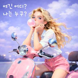 여긴 어디 나는 누구 - Where Am I? Who Am I? (Energetic)