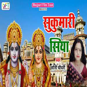 SUKUMARI SIYA