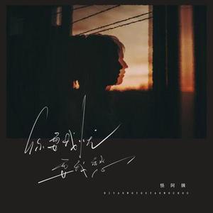 你要我愁要我忧