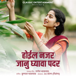 Hoil Najar Janu Ghyava Padar (DJ Remix)