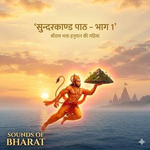 Sunderkand Path सुंदरकांड पाठ भाग 1