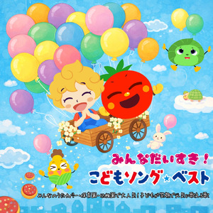 南の島ハメハメハ大王 (キッズソングカバー) [「NHK教育テレビ Eテレ おかあさんといっしょ」より]