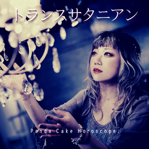 トランスサタニアン