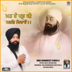 Mann Re Prabh Ki Sharan Vicharo
