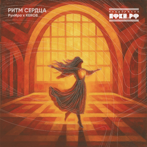 Ритм сердца
