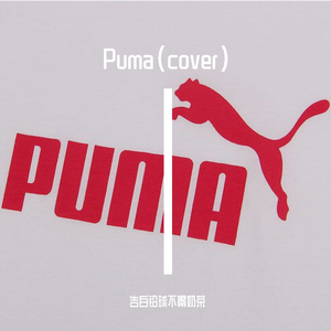 Puma（cover）（翻自 NINEONE#）