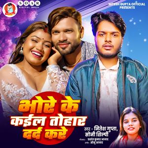 Bhore Ke Kail Tohar Dard Kare