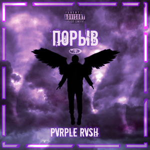 Порыв