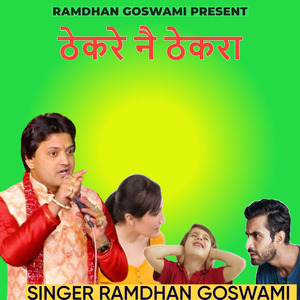 ठेकरे नै ठेकरा