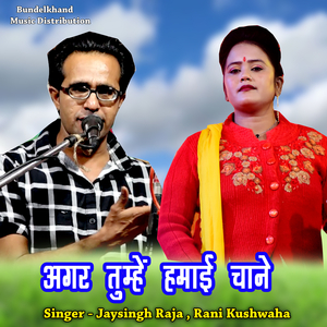 Agar Tumhe Hamai Chane