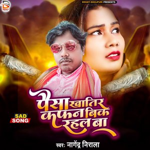 Paisa Khatir Kafan Bik Rahal Ba