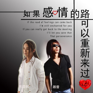 如果感情的路可以重新来过