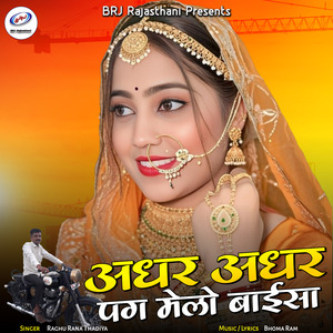 Adhar Adhar Pag Melo Baisa