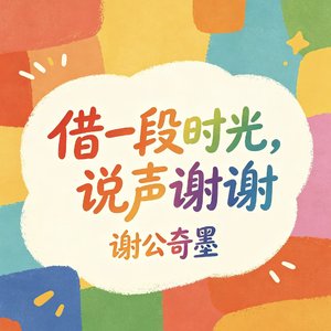 未曾说出口的你(Prod by Yn1Jasper)