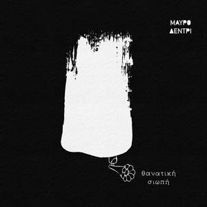 Στης Πέτρας τη Σχισμή