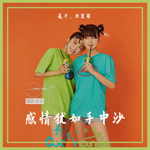 花心婆娘爱帅哥（云南山歌）