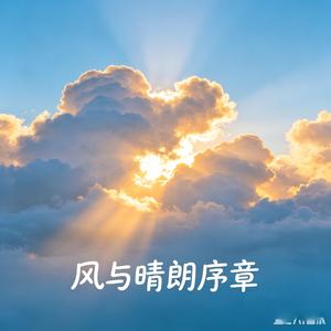 晴朗