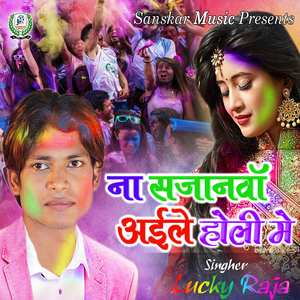 Na Sajanawa Aile Holi Me