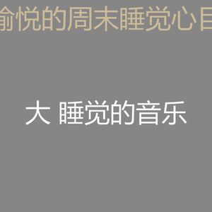 柔和的休息中时刻