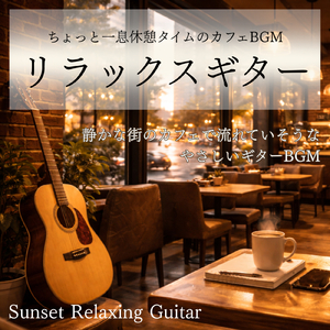 Cafe BGM for moments spent until sunset