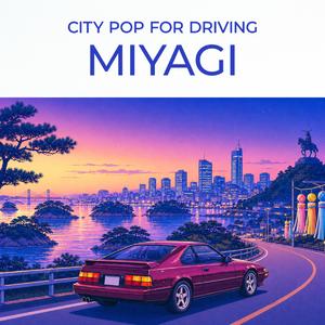 石巻シーサイド・ドライブ｜Ishinomaki Seaside Drive