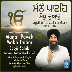 Manai Paveh Mokh Duaar - Japji Sahib Katha