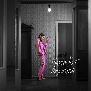 Обманули (Acoustic)