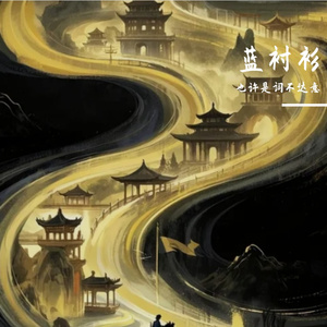 些许是词不达意的AI创作-20世纪电影2