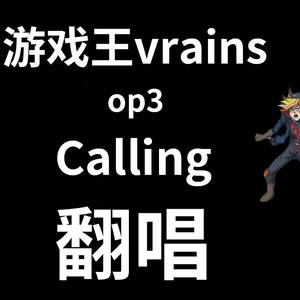 calling（游戏王vrains op3 tv.size）
