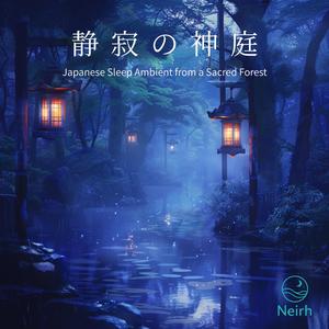 風の祈り – Whispers of the Forest Wind