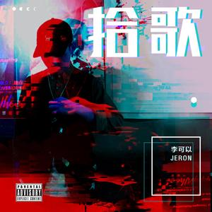 无人接听（Prod by AI.N）