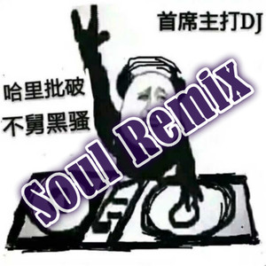 Soul - M4SONIC YDG & Skream - About It vs Clap Your Hands (Soul Mashup)