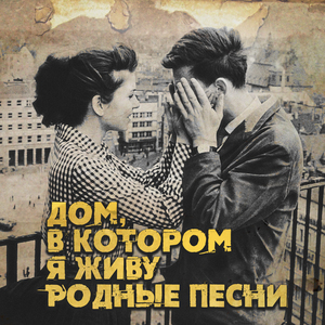 Песня (Из кинофильма "Я шагаю по Москве")