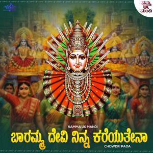 Baramma Devi Ninna Kareyuthena