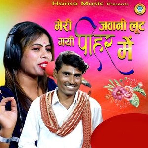 Meri Jawani Lutt Gayi Pihar Mein