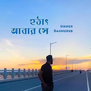 Hothat Abr Se (হঠাৎ আবার সে)