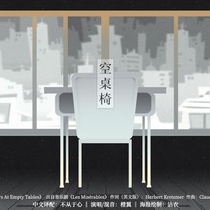 空桌椅（翻自 Eddie Redmayne）