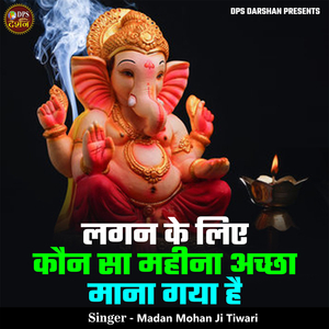Lagan Ke Liye Kaun Sa Mahina Achha Mana Gaya Hai