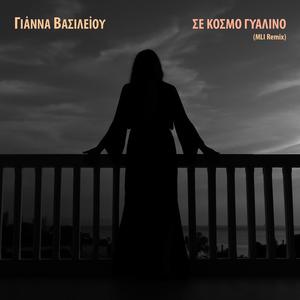 Se Kosmo Gyalino (MLI Remix)