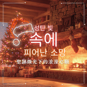 눈사람 아저씨의 미소