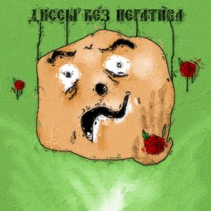 Дисс на Билана