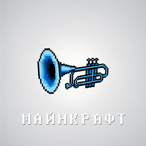 Майнкрафт