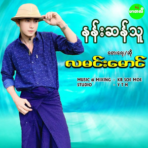 Nann San Thu