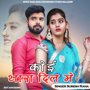 कोई थारा दिल में