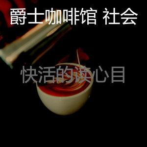 微妙的睡眠心情
